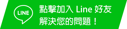 加入好友(環球聯合徵信)